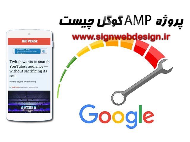 فریم ورک گوگل AMP  چیست؟