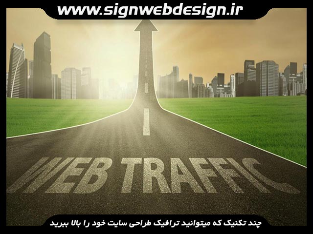 [عکس: traffic-site-webdesign.jpg]
