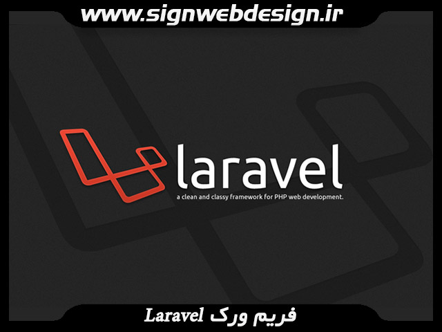 [تصویر:  framework-laravel-website-design.jpg]