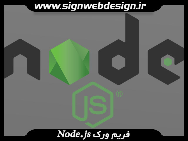 [تصویر:  framework-node.js-website-design.jpg]