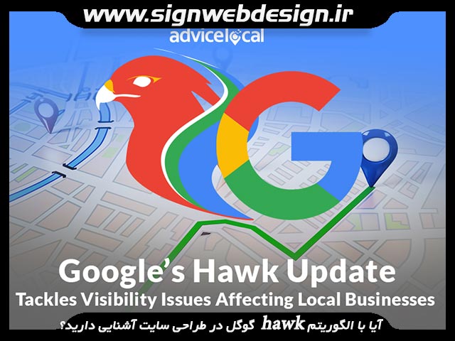 [تصویر:  google-hawk-update-website.jpg]