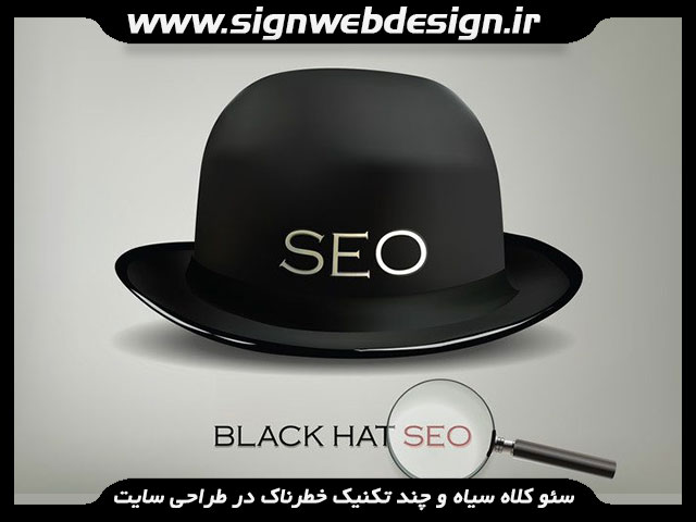 [عکس: seo-black-hat-and-website.jpg]