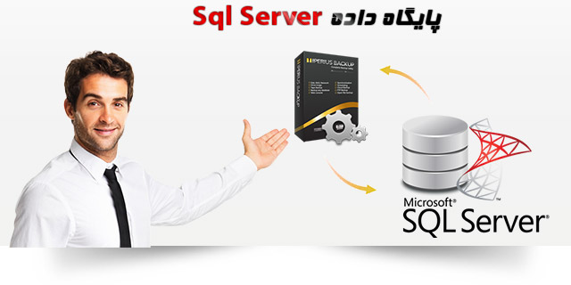 پایگاه داده sql server