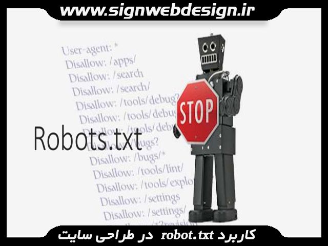 کاربرد robot.txt در طراحی سایت