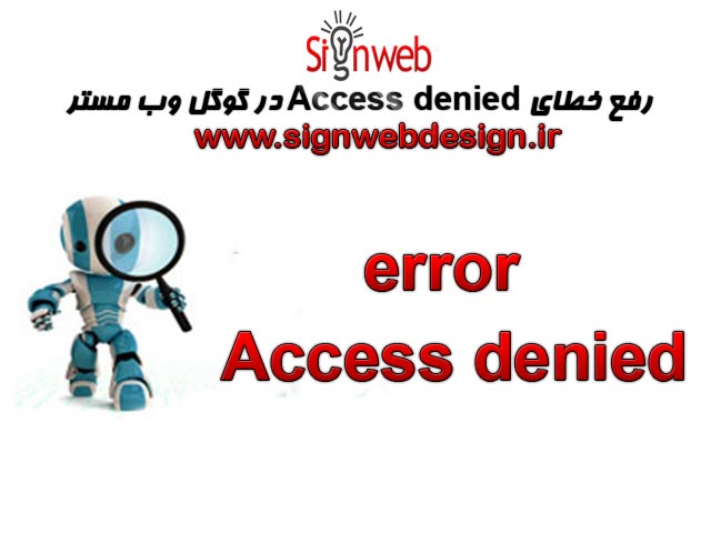 رفع خطای Access denied