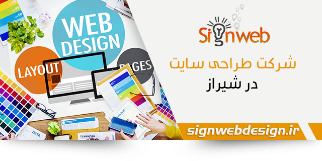 شرکت طراحی سایت شیراز