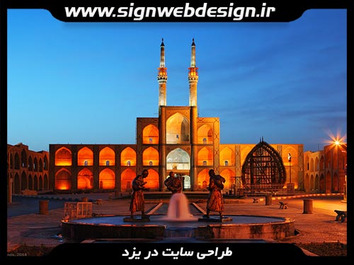 طراحی سایت در یزد