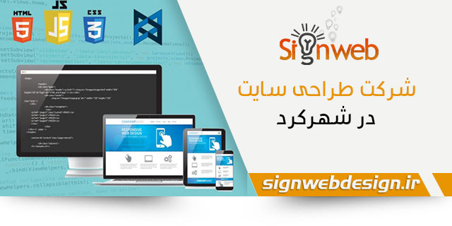 طراحی وب سایت در شهر کرد