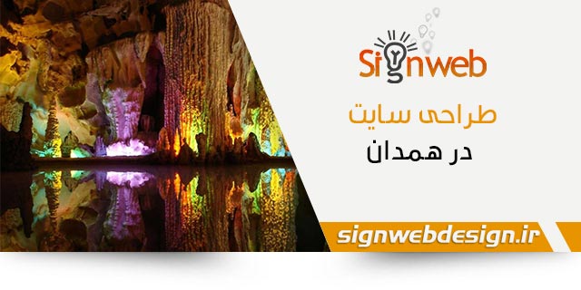 طراحی وب سایت در همدان
