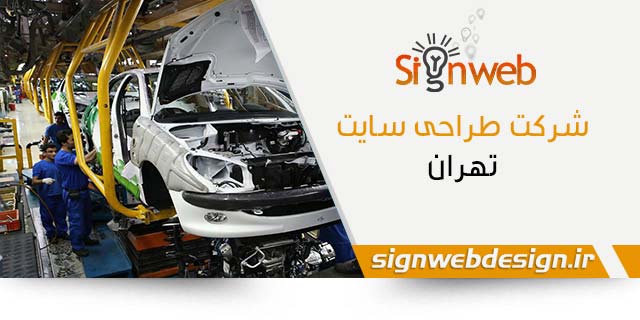 شرکت طراحی سایت تهران