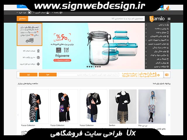 Ux منو در طراحی سایت فروشگاهی