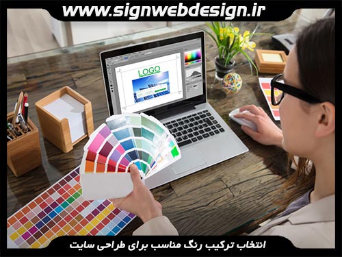  ترکیب رنگ مناسب برای طراحی سایت