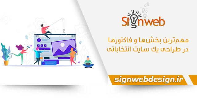 طراحی سایت انتخابات شورای شهر