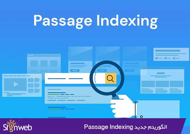 الگوریتم جدید Passage Indexing