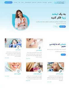 طراحی سایت دندان پزشکی