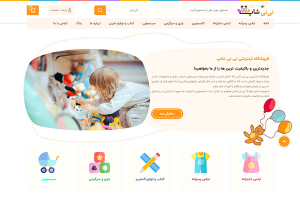 طراحی سایت لباس کودک + نمونه کار